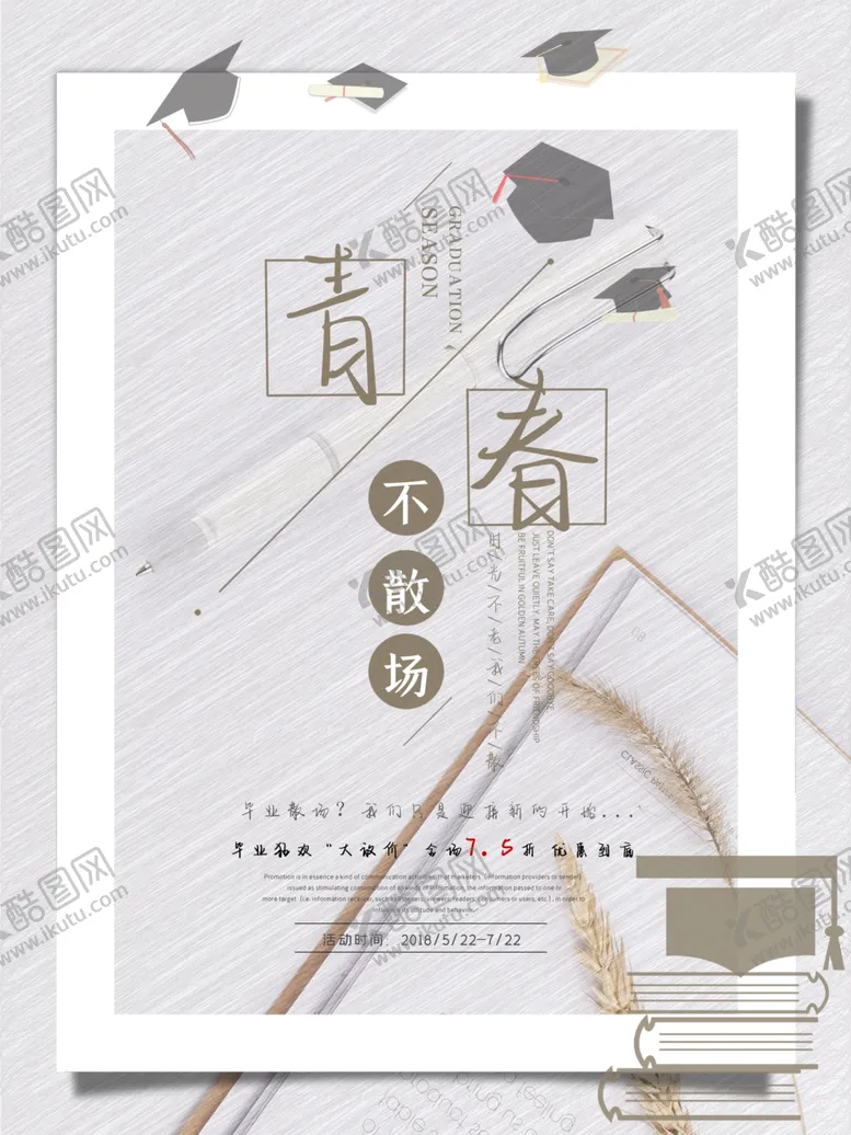 编号：61679505061752133001【酷图网】源文件下载-毕业季