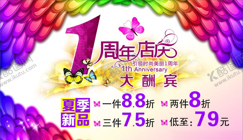 编号：24069111011227512032【酷图网】源文件下载-周年庆海报