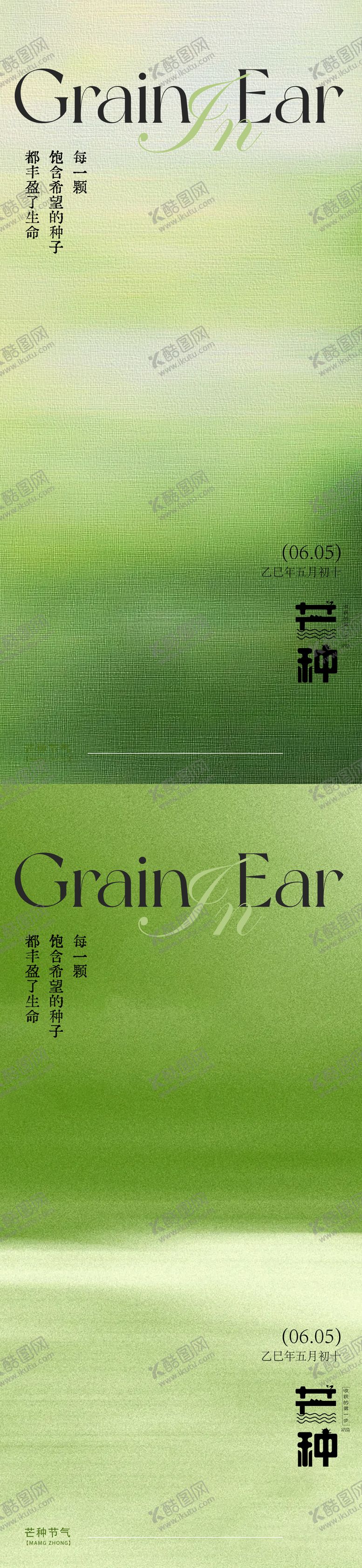 编号：26406805312355015144【酷图网】源文件下载-芒种24节气海报