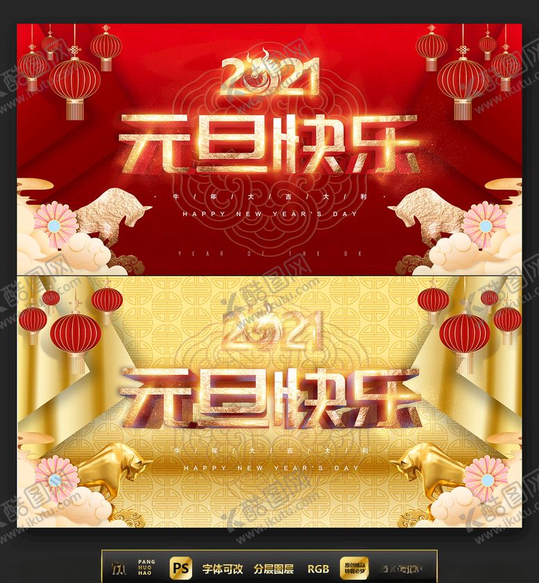编号：99989805092314554239【酷图网】源文件下载-元旦快乐