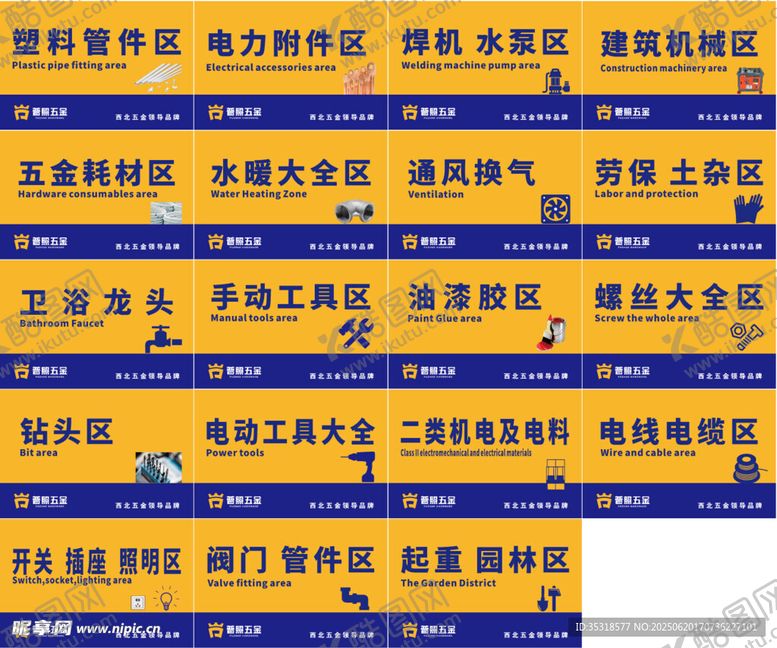 编号：34303707040906359628【酷图网】源文件下载-五金区域吊牌