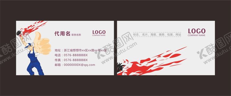 编号：70515701260659397382【酷图网】源文件下载-筑装修名片