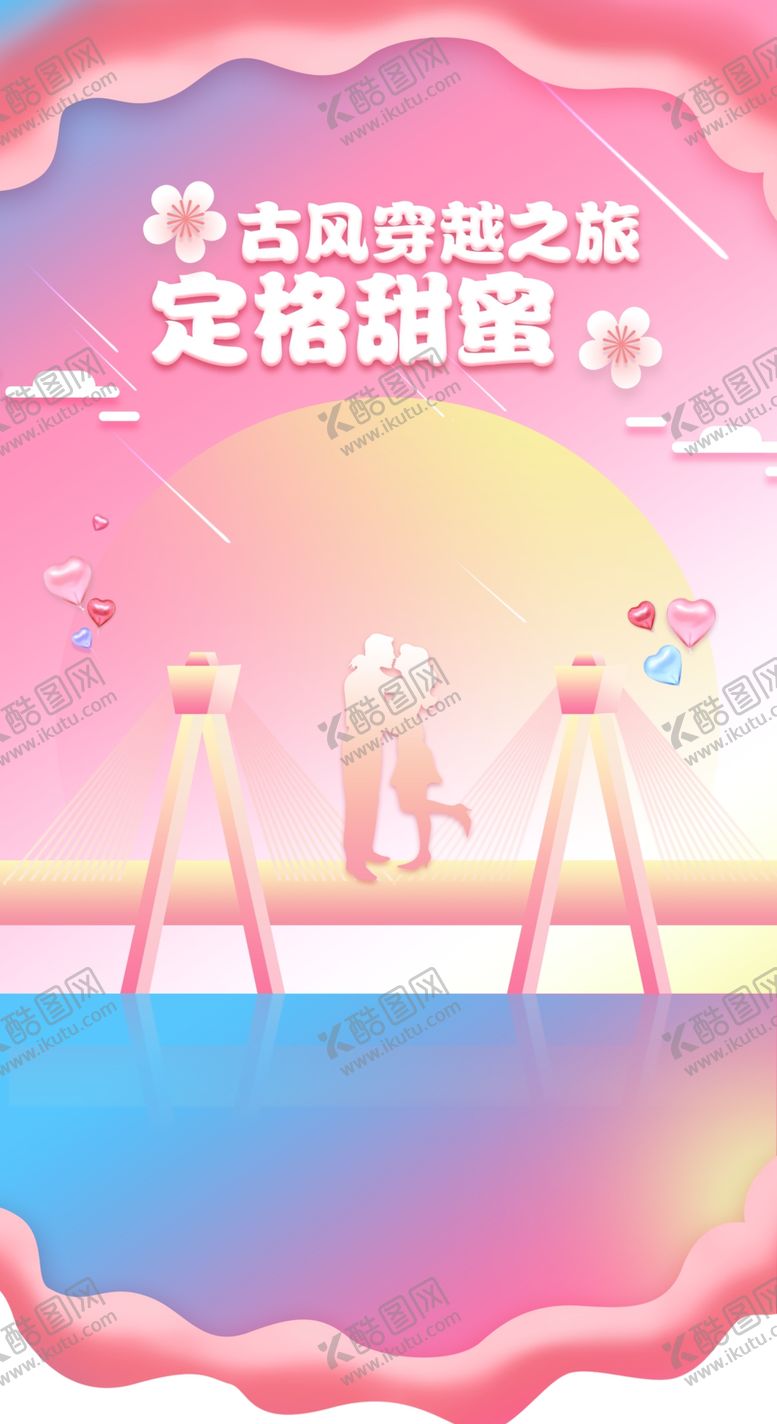 编号：32575307140433449332【酷图网】源文件下载-七夕情人节