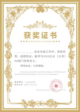 公司荣誉证书