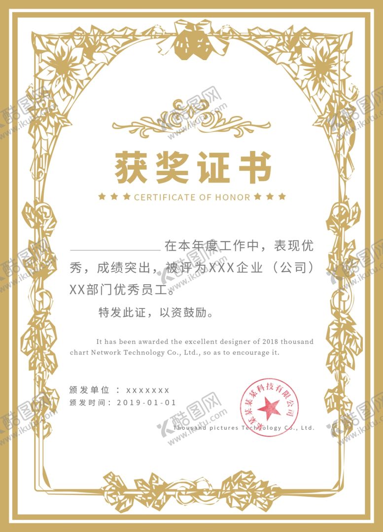 编号：15926110170810049716【酷图网】源文件下载-公司荣誉证书