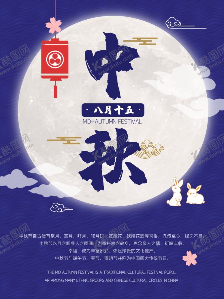 编号：37230205120900588324【酷图网】源文件下载-中秋