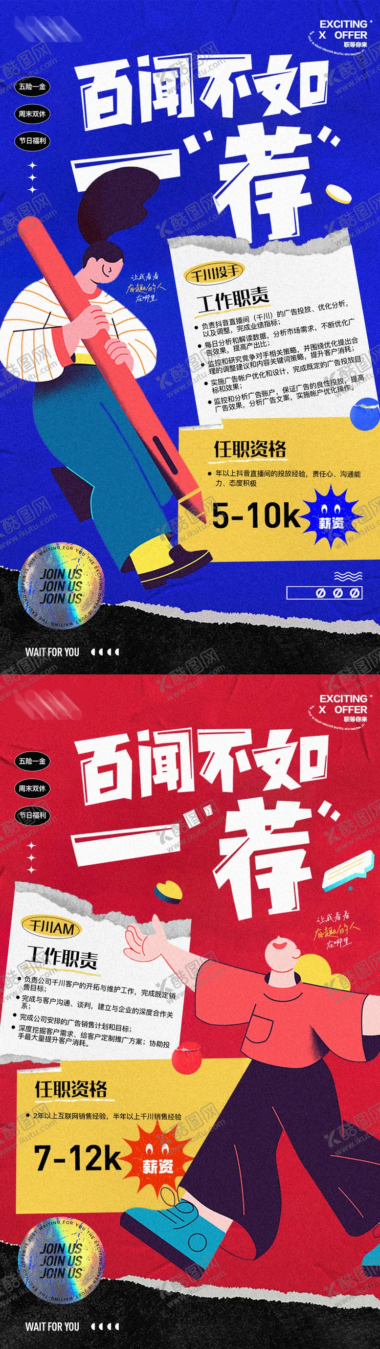 编号：86851211170415581549【酷图网】源文件下载-互联网招聘海报