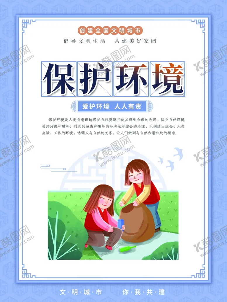 编号：54326701170407242114【酷图网】源文件下载-创建文明城市系列挂画展板海报
