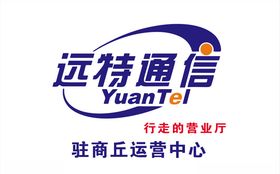 远特通信logo