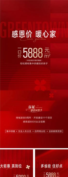 高端地产热销特价房价值点新年