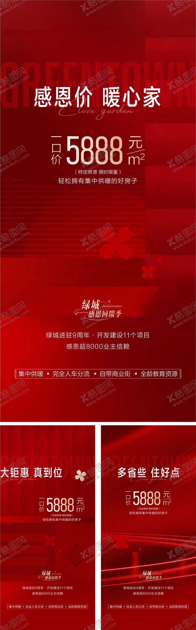 编号：15120610240604442567【酷图网】源文件下载-高端地产热销特价房价值点新年
