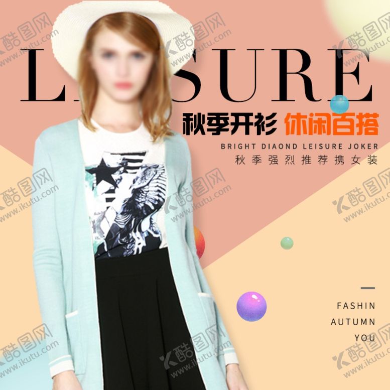 编号：59010306142334111910【酷图网】源文件下载-服装女装童装活动促销淘宝主图