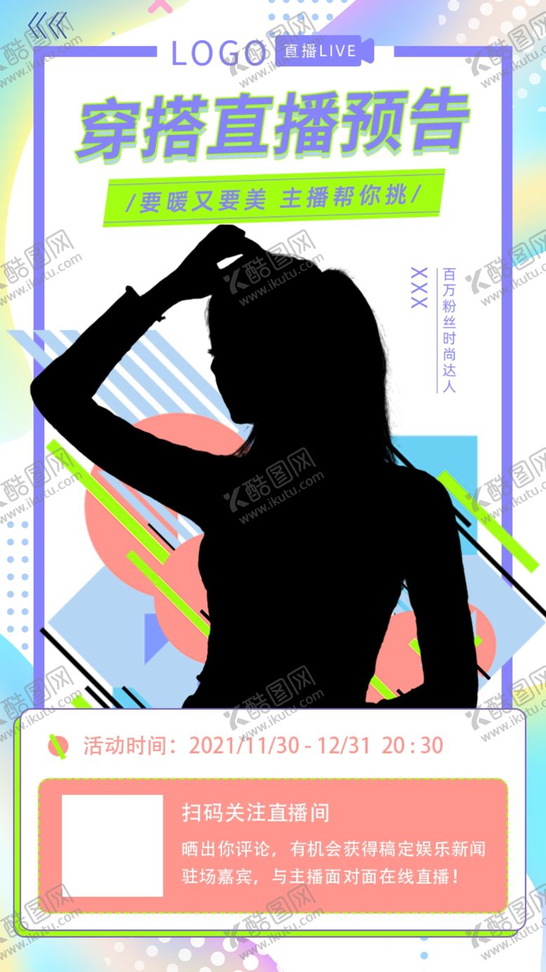 编号：47093509171610391695【酷图网】源文件下载-穿搭直播