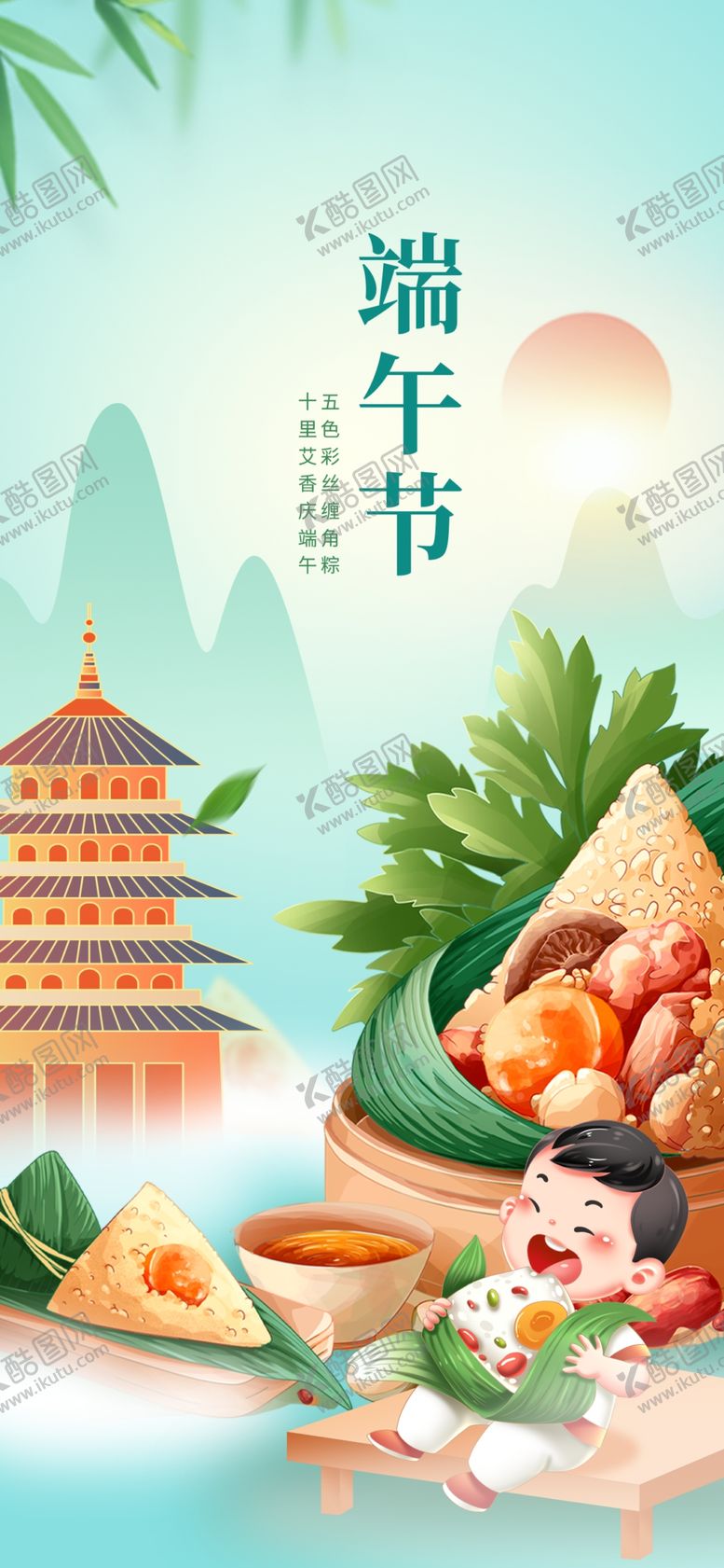 编号：48181901200135539217【酷图网】源文件下载-端午节海报粽子DM单页