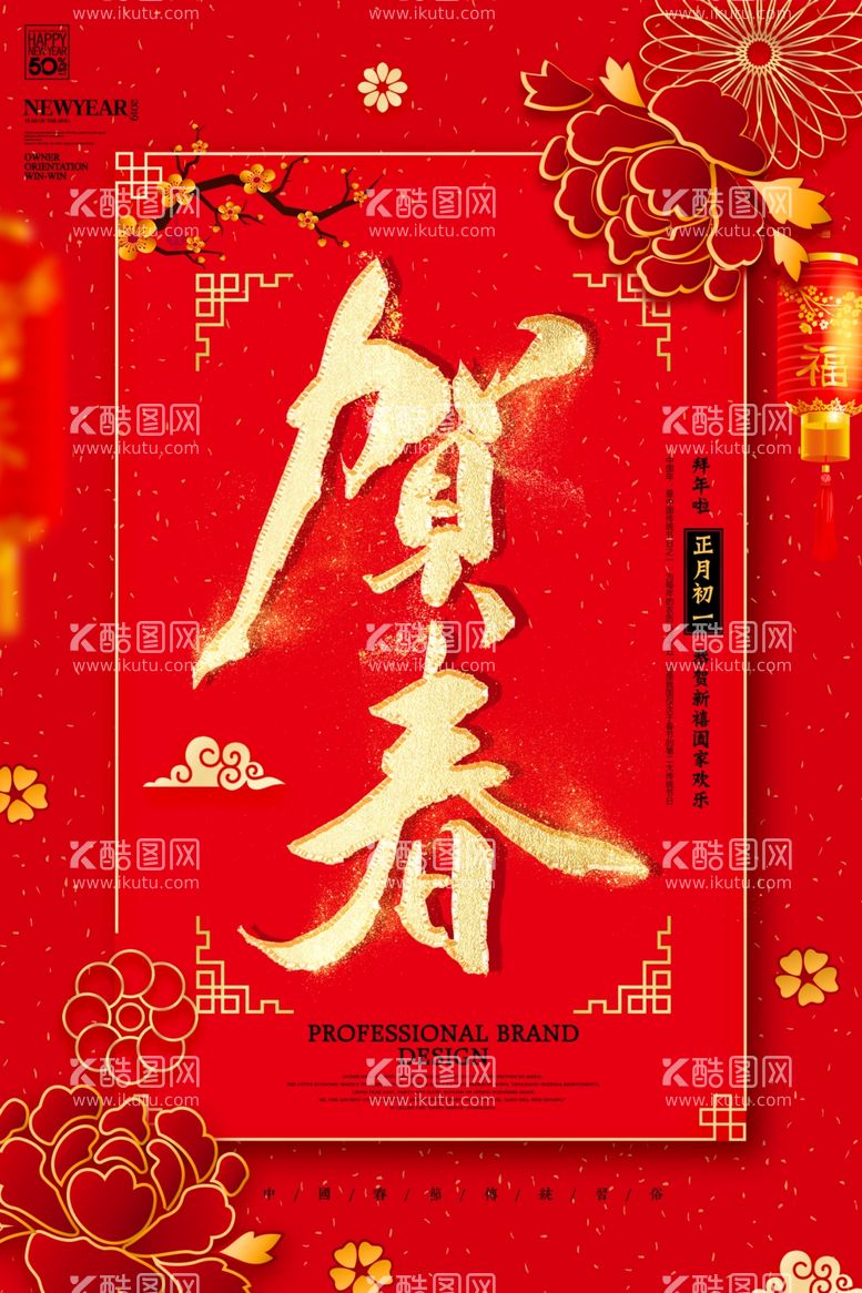 编号：93888011301155041915【酷图网】源文件下载-红色新年喜庆