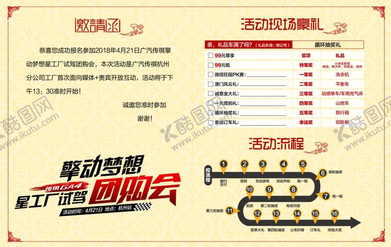 编号：85610910080631237594【酷图网】源文件下载-邀请函图片