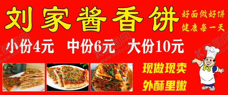 编号：77258901262045329423【酷图网】源文件下载-酱香饼