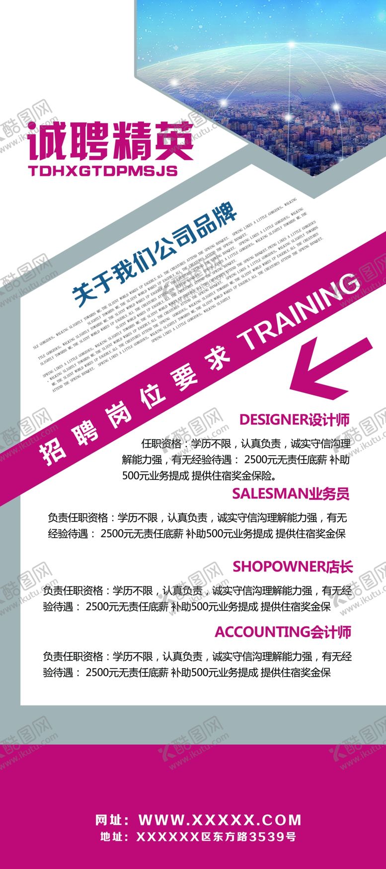 编号：71558405020342389864【酷图网】源文件下载-诚聘精英