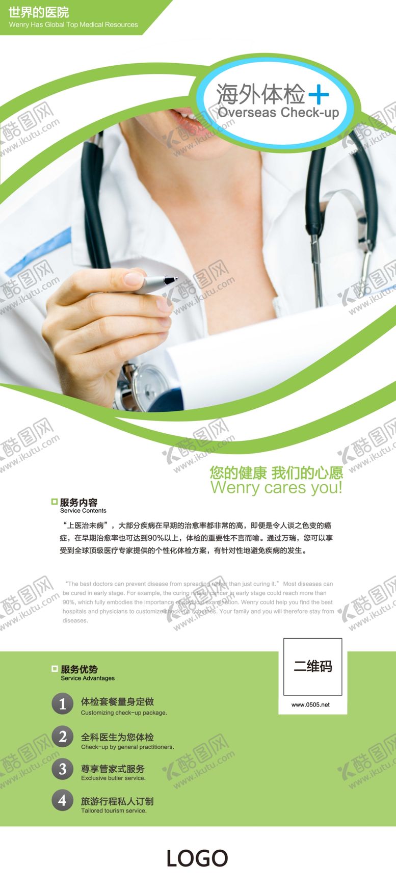 编号：42509810211607088339【酷图网】源文件下载-医疗海报体检展架
