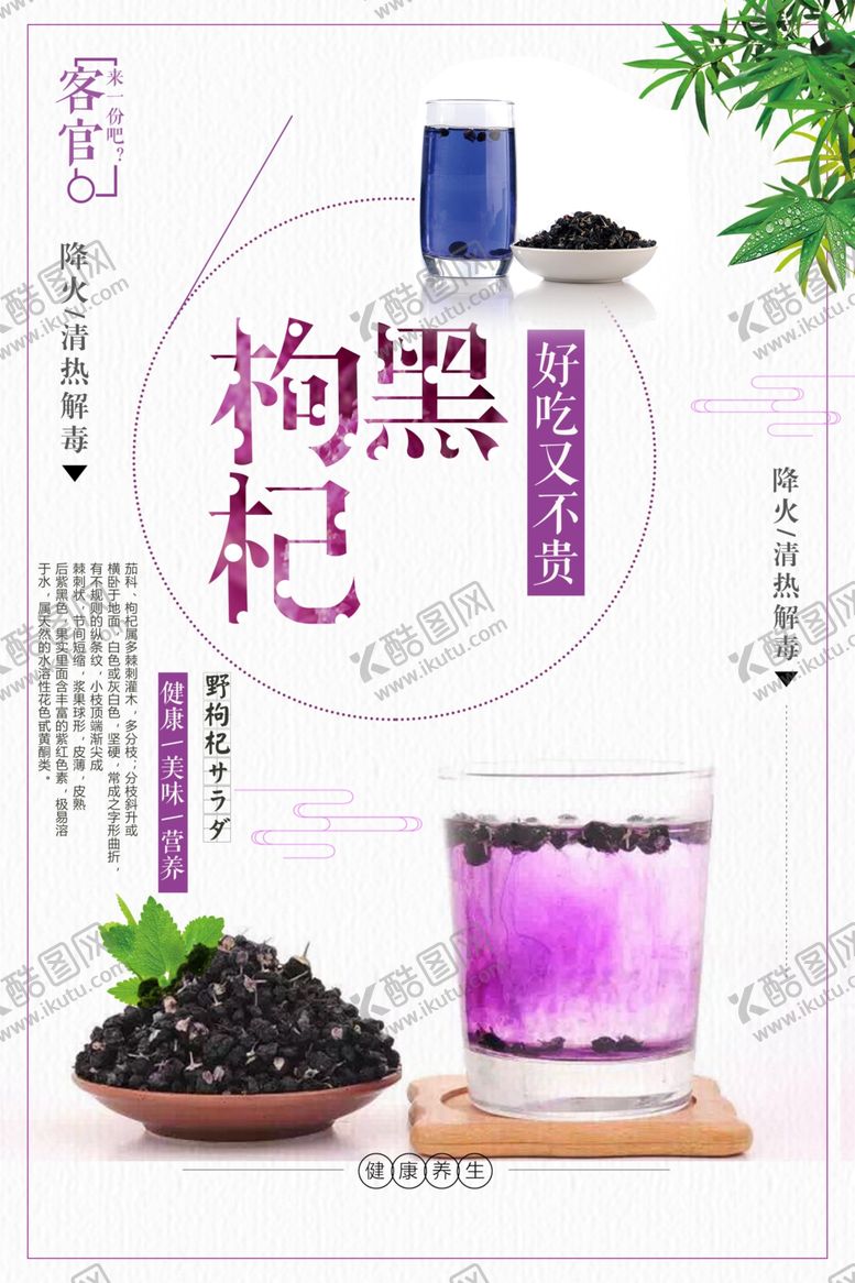 编号：43409101270949279846【酷图网】源文件下载-黑枸杞