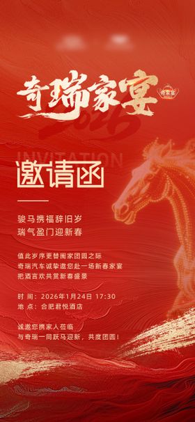 新年活动邀请函