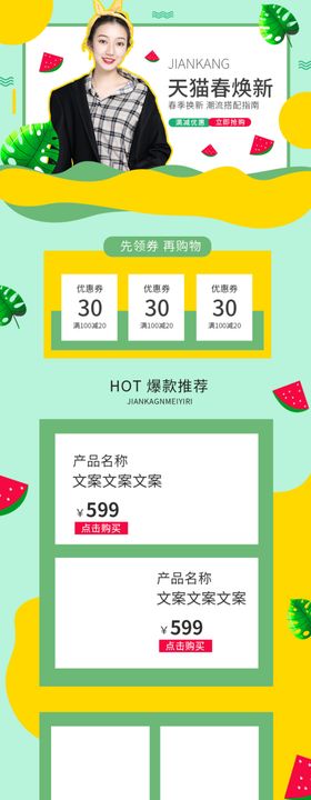 简约清新手绘春焕新服装首页模板