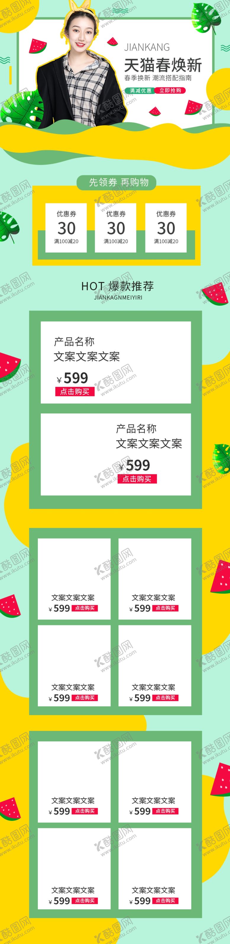编号：16022210271528377078【酷图网】源文件下载-简约清新手绘春焕新服装首页模板