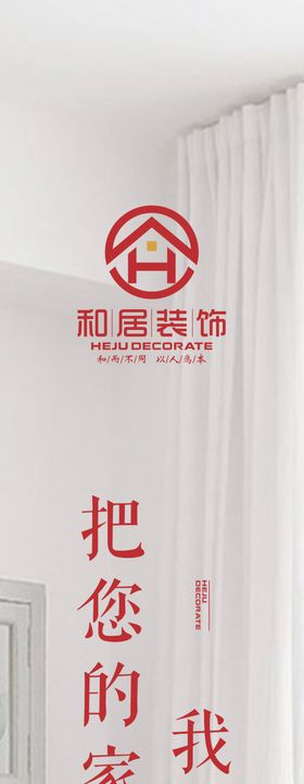 家装宣传