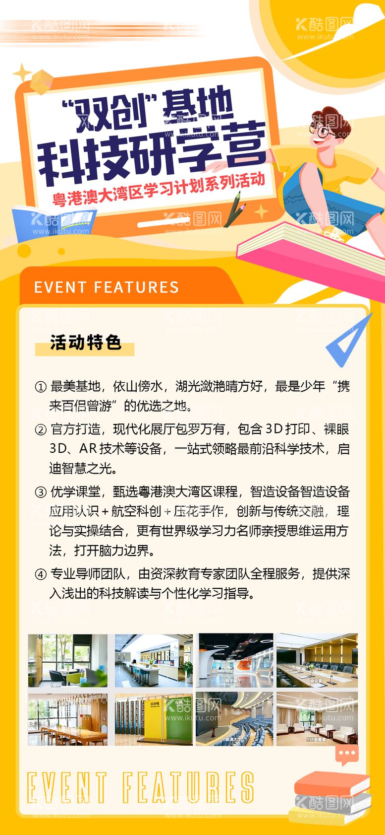 编号：34692801220233296141【酷图网】源文件下载-卡通招商教育研学活动海报