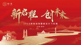 2023年会活动展板背景