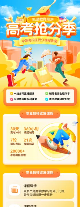 高考中考教育课程抢分招生海报