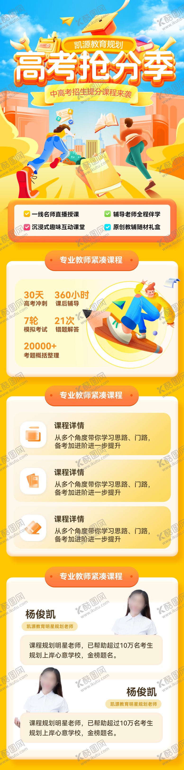 编号：75710906151431543153【酷图网】源文件下载-高考中考教育课程抢分招生海报