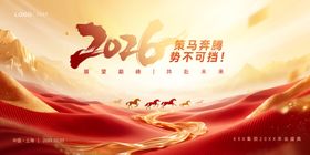 马年会议背景设计