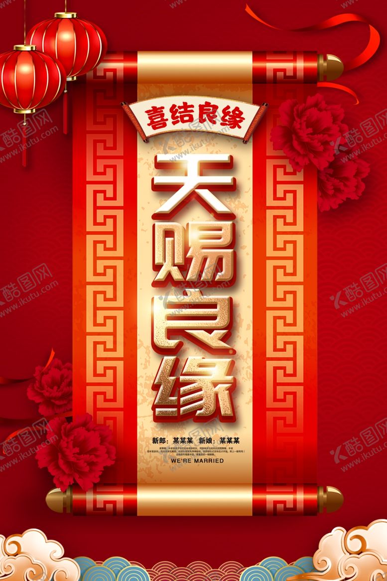 编号：28555807020659363334【酷图网】源文件下载-结婚