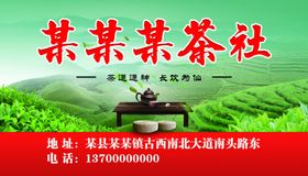 茶社车贴广告