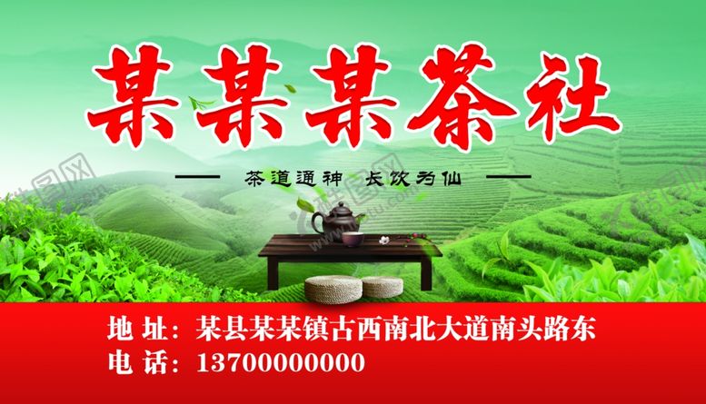 编号：33490410130854577881【酷图网】源文件下载-茶社车贴广告