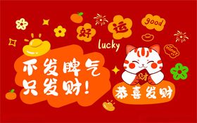 新年招财喜庆插画