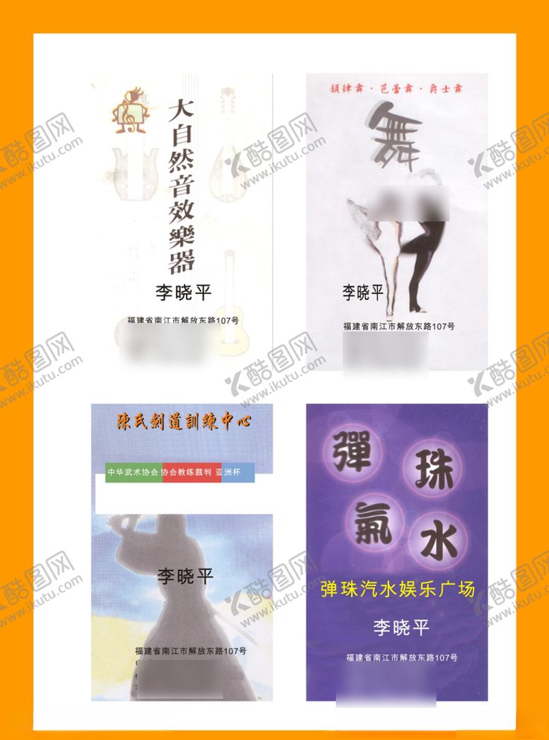 编号：92530509241733088120【酷图网】源文件下载-卡片名片设计