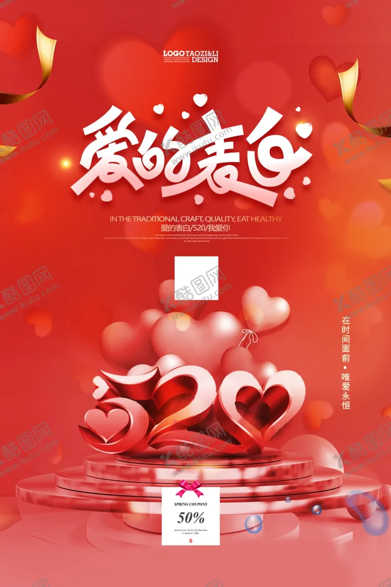 编号：72812804211757015371【酷图网】源文件下载-浪漫爱意2024情人节场景