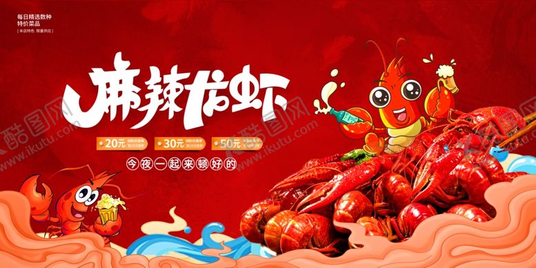 编号：29108311012306016751【酷图网】源文件下载-小龙虾