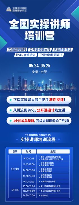 实操讲师训练营海报