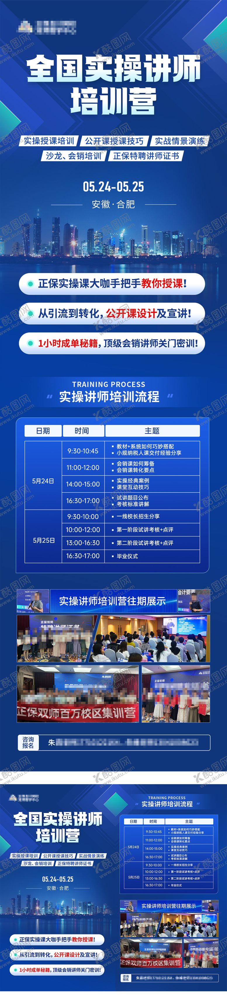 编号：94178706150004344371【酷图网】源文件下载-实操讲师训练营海报