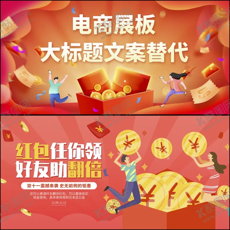 编号：28985507010131084948【酷图网】源文件下载-红包金币电商展板