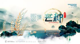 芒种海报