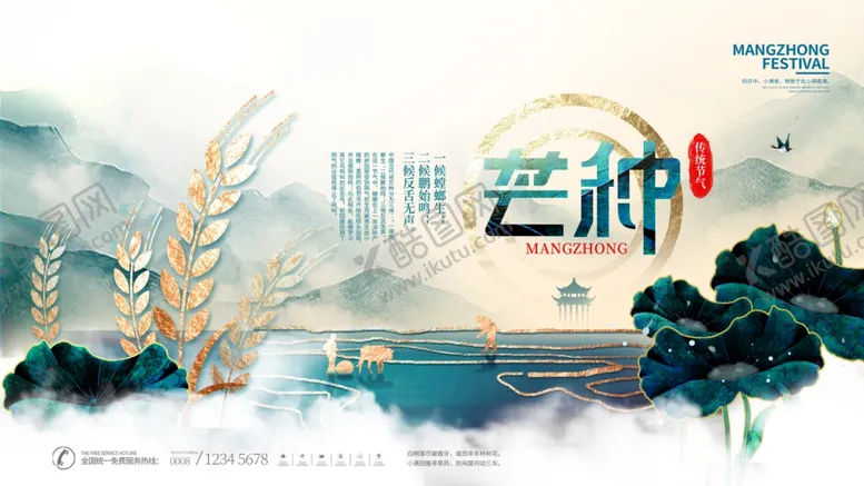 编号：88201306300143454741【酷图网】源文件下载-芒种海报