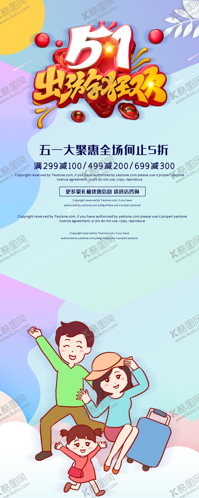 编号：94698409121115137344【酷图网】源文件下载-五一