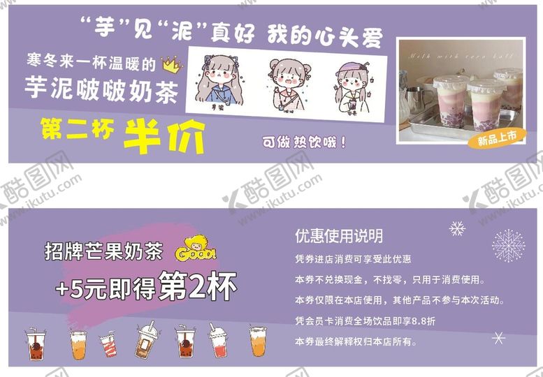编号：94529401210417376266【酷图网】源文件下载-芋泥啵啵奶茶