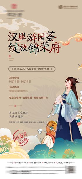 汉服游园会暖场活动海报