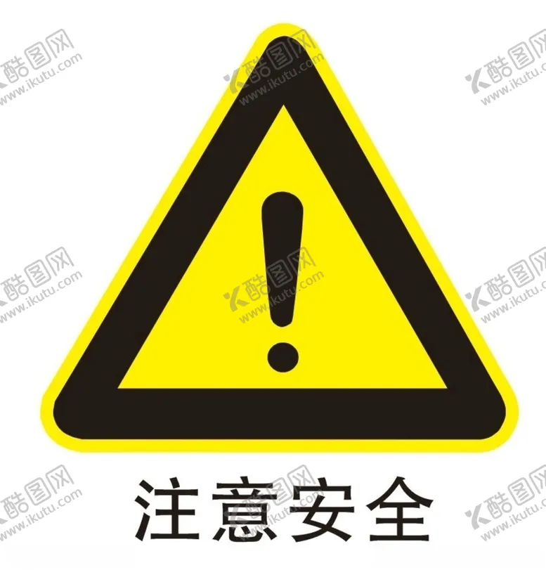 编号：71103006190441258254【酷图网】源文件下载-注意安全