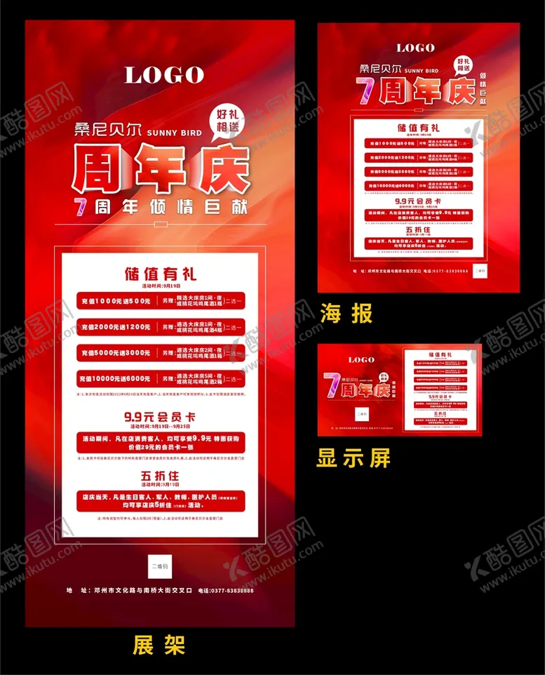 编号：77746702040853229264【酷图网】源文件下载-店庆周年庆展架海报
